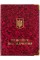 Обкладинка для пенсійного посвідчення 305031 172х115мм 
