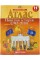 Атлас А4 Новітня історія 11 клас (1945-2018 рр.) Картографія (50) 0080/8681/1445