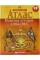 Атлас А4 Новейшая история 10 класс (1914-1945) Картография (50) 0264/1223