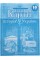 Контурная карта История Украины (1900-1939) 10 класс А4 Картография 5598