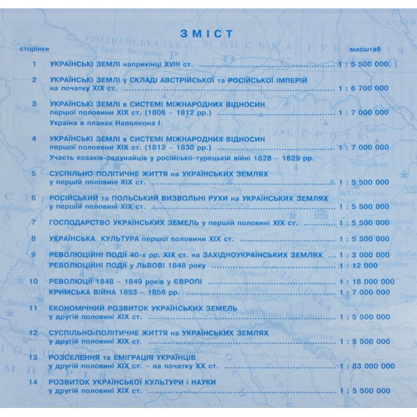 Контурна карта з історії України (кінець XVIIІ-XIX століття) 9 клас