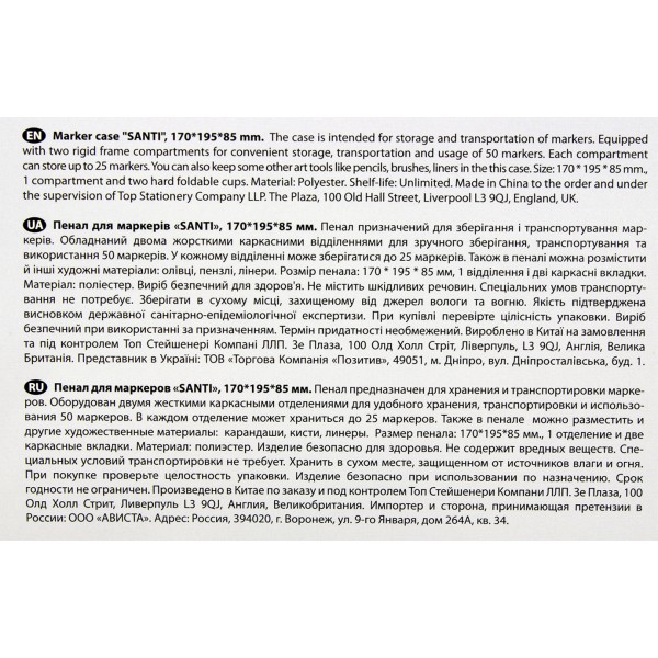 Пенал для маркерів Santi 170 х195х85мм 742799