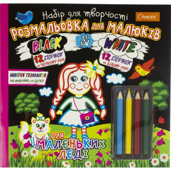 Набор для творчества Раскраска для малышей. Black and White Апельсин микс (15) НТ-02 