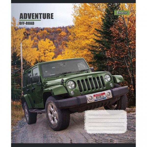 Тетрадь 96 листов линия 1 Вересня Adventure off-road (5) (120) 764971