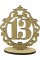  Номера на стол 15х11см 13 фанера
