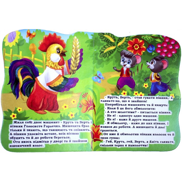 Книжка A6 "Книжка-іграшка: Колосок"/Смайл/(50)