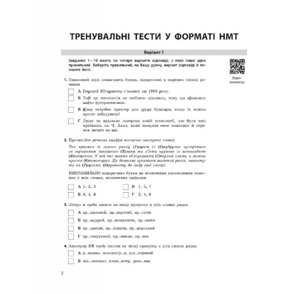 Тести НМТ А4: Українська мова.Інтерактивний довідник НМТ 2025 №Г178074У/Ранок/(6)