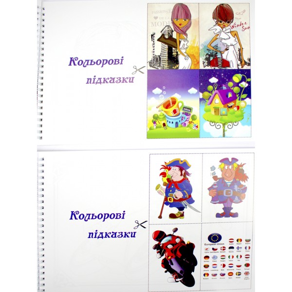 Книжки-розмальовки А4 24арк. "Подарункова" на пружині/Фолдер/(10)
