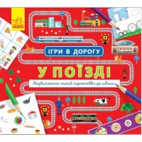 Книга A5 Игры в дорогу В поезде  Ранок