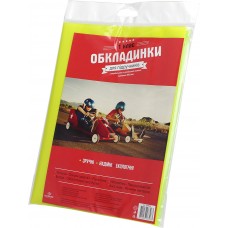 Комплект обкладинок для підручників 1 клас 104501 200мкм поліетилен