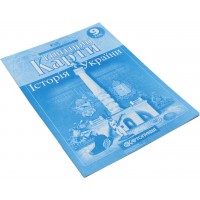 Контурна карта А4 Історія України 9 клас Картографія (50) (100) 0158/3395