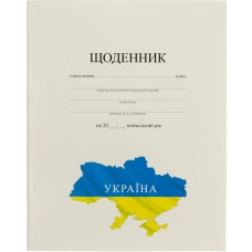 Дневник школьный А5 с картой Украины 40 листов картонная обложка, делая (10) (40) Щ-4