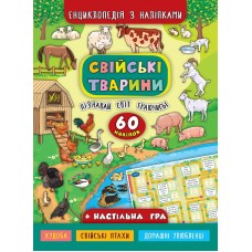  Энциклопедия А4 с наклейками Домашние животные мягкая обложка №5020/УЛА