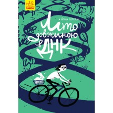 Книжка A5 "Літо довжиною в ДНК" №2944/Ранок(6)