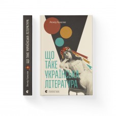 Книжка A5 "Що таке українська література" Л.Ушкалов №2062/ВСЛ/(10)