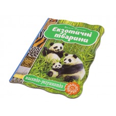 Книжка Малятко-розумнятко. Екзотичні тварини A5 (українською) тверда обкладинка