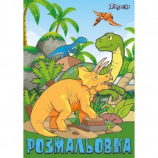 Розмальовка А4 1 Вересня Dinosaurs 2 12 сторінок (1) (100) 742584