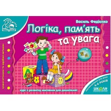  Подарок маленькому гению A4 Логика, память и внимание 4-7 лет на украинском Школа (20)