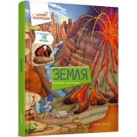 Книжка A4 Цікаве всередині: Земля (українською) 8851 Талант