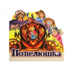 Книжка Улюблена казка міні: Попелюшка А6 