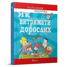 Книжка A5 Порадник для підлітка. Як витримати дорослих і не з'їхати з глузду українською Талант (20)