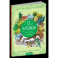 Книга А5 12 місяців Г. Дерипаско українською Школа (10)