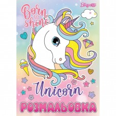 Раскраска А4 1Вересня Unicorn 12 страниц (100) 742582