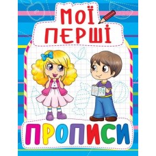 Книга A5 Мои первые прописи Бао (50) 0830