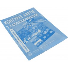 Контурна карта A4 Всесвітня історія 11 кл №2148