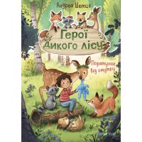  Книга A5 Лучший подарок. Герои дикого леса. Спасение от печали Vivat (10)