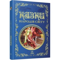  Книга A5 Лучшие сказки: Сказки народов мира на украинском Ранок (5)