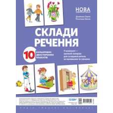  Книга Составь предложение Ранок (5) №МВН0018500