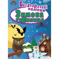 Книжка А4 "Яскраві наліпки. Зимова таємниця.Багаторозові наліпки" №6686/Видавництво Торсінг/(20)