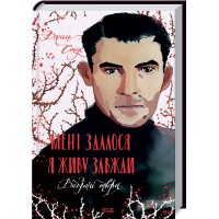 Книжка А5 "Мені здалося-я живу завжди" вибрані твори №6084/КСД/