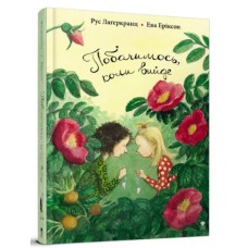 Книжка A5 "Про Даню : Побачимось, коли вийде"кн.5  Рус Лаґеркранц укр./Талант/(10)