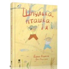 Книжка A5 "Крокус : Шпулька, пташка і я " укр./Талант/(20)