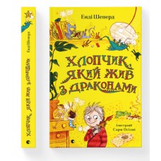 Книжка A5 Хлопчик, який жив з драконами Видавництво Старого лева (10) №9916  