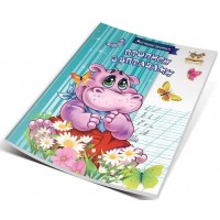 Книжка А5 "Мої перші прописи: Прописи з вправами" м'яка обкл. (укр.) №3807/Талант/(50)