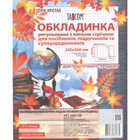 Обкладинка регульована для посібників та суперщоденника h245 мм Cristal Tascom (25) (1000) №2061-TM  