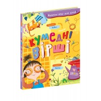 Книга A5 Забавные стихи. Лучшие стихи для детей Бойко Г. на украинском Школа (10)