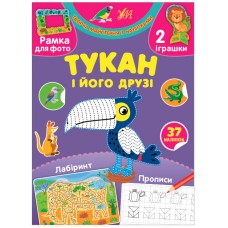 Книжка A5 Творча майстерня з наліпками. Тукан і його друзі українською УЛА (30) №0087   