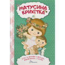 Книга A4 Лучший подарок: Мамочкина крошка на украинском Талант (10) №0092