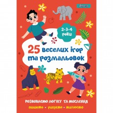 Розмальовка A4 1 Вересня 25 веселих ігор і розмальовок 2-3-4 роки, 24 сторінки (100) 742818 