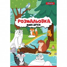 Раскраска A4 Милые друзья 12 страниц (100) 742847 1 Вересня