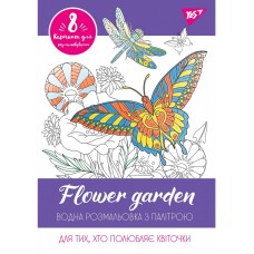 Книга A4 Водная раскраска Flower garden (25) 742846 Yes