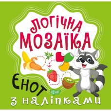 Книга A5 Логическая мозаика. Мозаика с наклейками. Енот Издательство Торсинг 8307