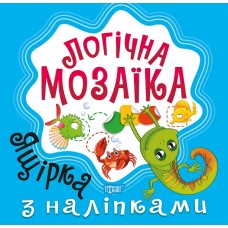 Книга A5 Логическая мозаика. Мозаика с наклейками. Ящерица Издательство Торсинг 8314