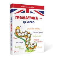  Книга A5 Завтра в школу: Грамматика - это легко на украинском Талант (10) №0139