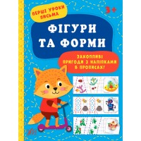 Книжка A4 Перші уроки письма. Фігурки та форми УЛА (30) №0032  