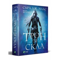 Книжка А5 "Трон зі скла" №4158/Vivat/(10)